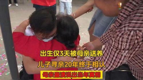 寻亲二十年,跨越时光的亲情追寻之旅