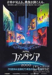 幻想曲2000,穿越时空的奇幻之旅