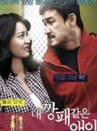 我的流氓爱人,一段另类爱情的纠葛与救赎