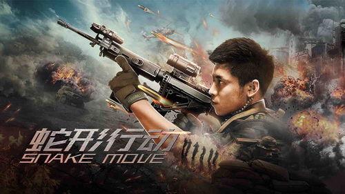 蛇形行动,探寻高效行动的艺术